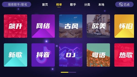 家庭KTV點(diǎn)歌軟件0