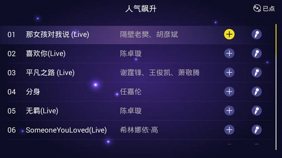家庭KTV點(diǎn)歌軟件1