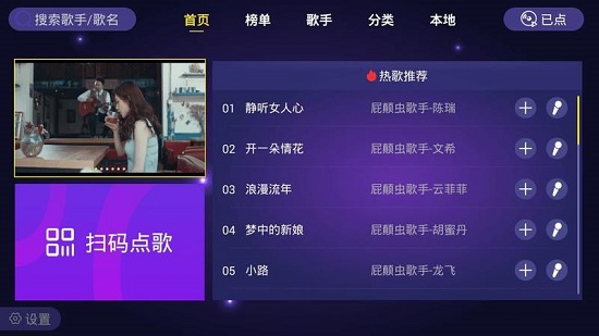 家庭KTV點(diǎn)歌軟件2