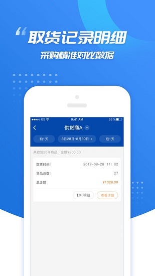 旺店通erp手機(jī)版(旺店助手)2