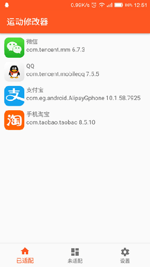 2021微信運(yùn)動(dòng)修改器1