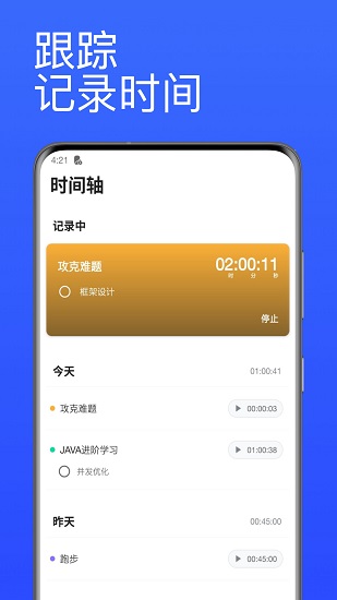 番茄計時器官方版0