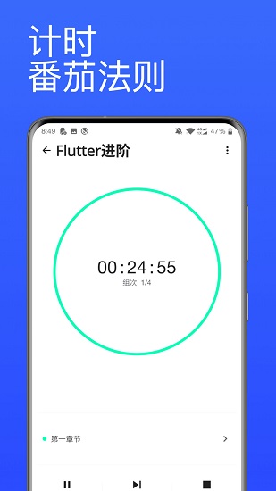 番茄計時器官方版3