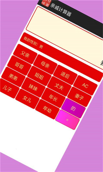 親戚計算器20241