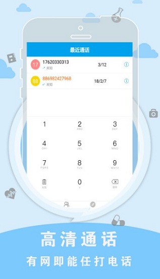 uu網絡電話app0