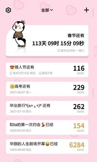 倒數321官方版0