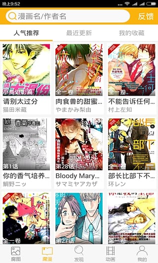 腐次元 v2.0安卓版1