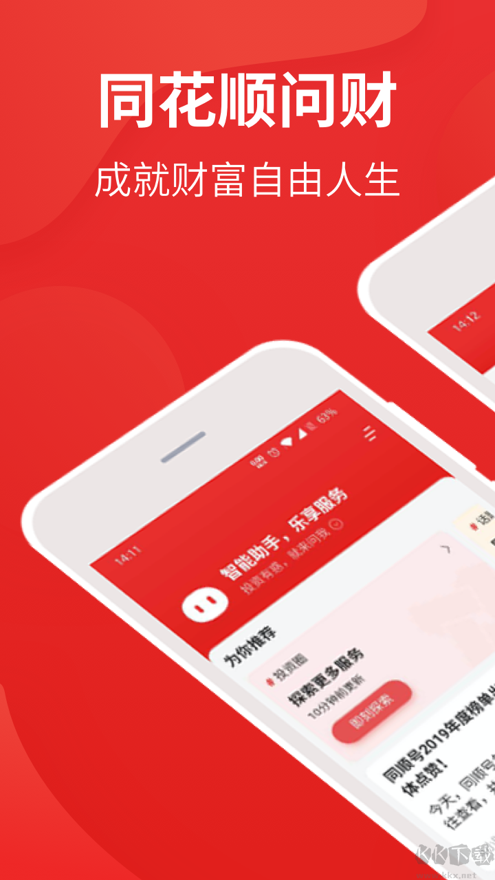 愛問財選股App安卓版 V4.0.40