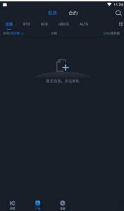 庫幣交易所 v3.80.2 安卓版2