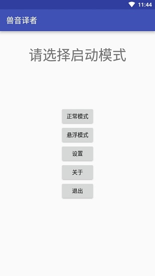 獸音譯者最新版20240
