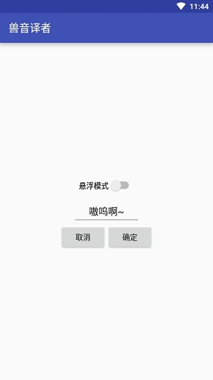 獸音譯者最新版20241