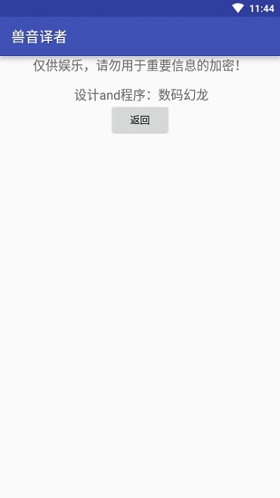 獸音譯者最新版20242
