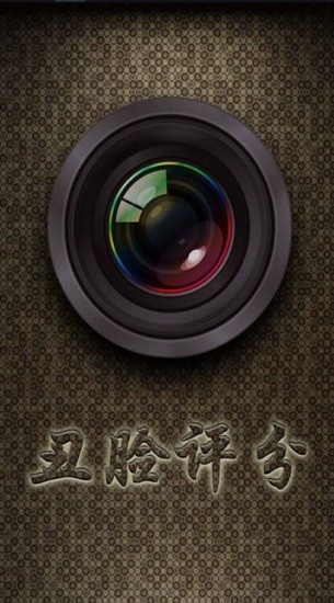 ugly meter中文版1