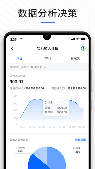 校寶教培管理系統1