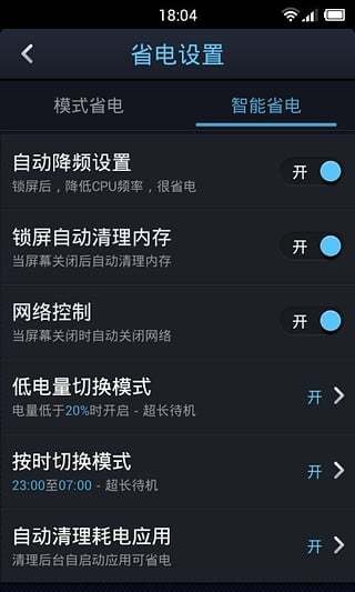 點心省電最新版2