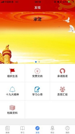 中儲糧黨建云平臺手機版1