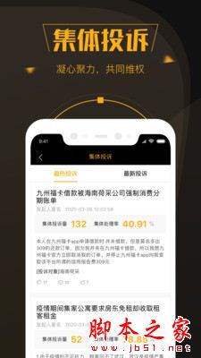 黑貓投訴 v2.8.7 安卓手機版0