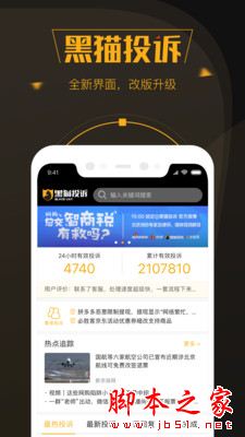 黑貓投訴 v2.8.7 安卓手機版3