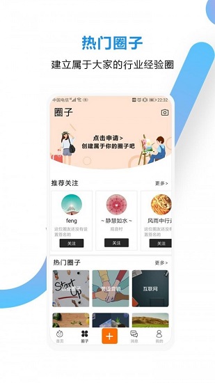 好向圈創業平臺3