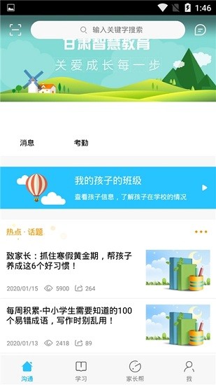 甘肅智慧教育云平臺(tái)最新版本20242