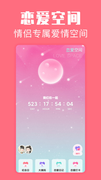 戀愛(ài)空間0