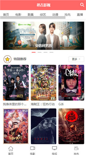 思古影視最新版本3
