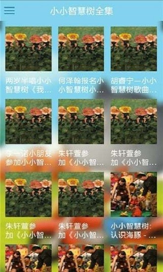 小小智慧樹2021年最新版1