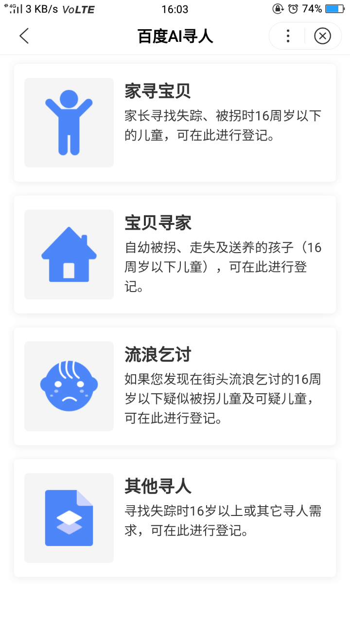 百度AI尋人 安卓版v13.22.01