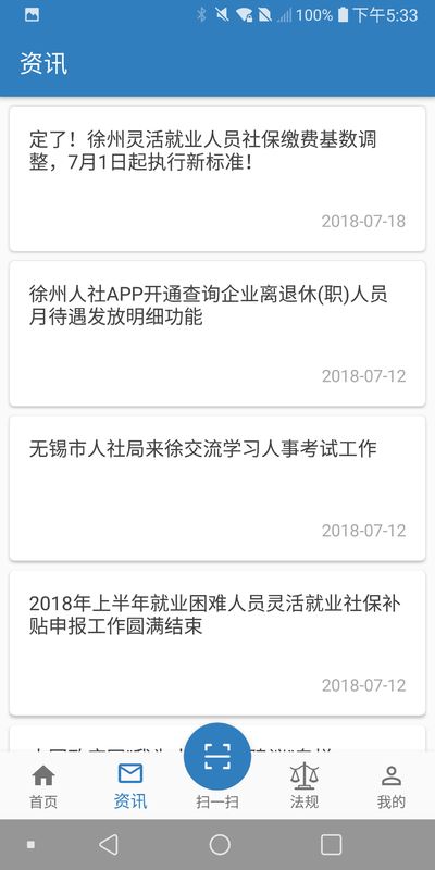 徐州人社(養老認證) v1.9.5 安卓手機版3