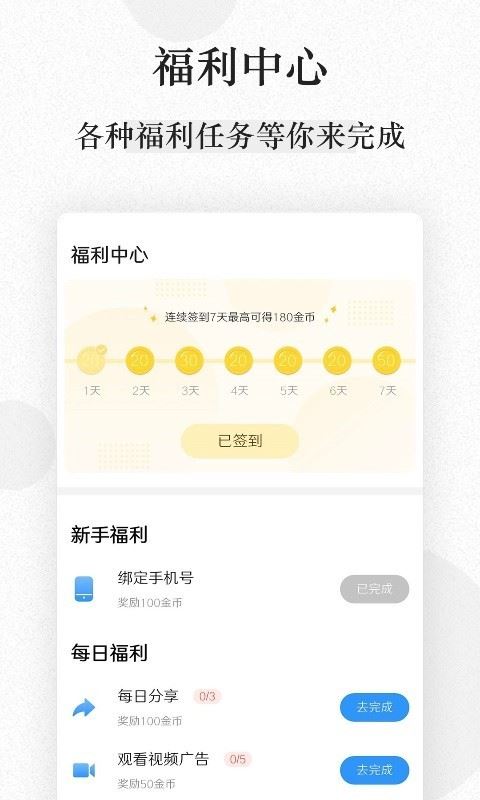 快讀小說(小說閱讀軟件) for Android v3.9.0 安卓手機(jī)版1