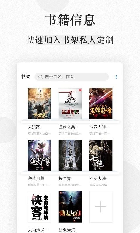 快讀小說(小說閱讀軟件) for Android v3.9.0 安卓手機(jī)版2