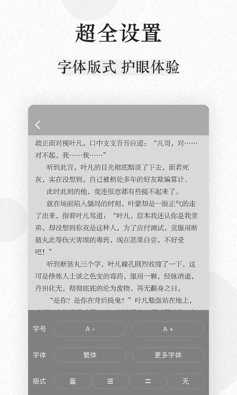快讀小說(小說閱讀軟件) for Android v3.9.0 安卓手機(jī)版0
