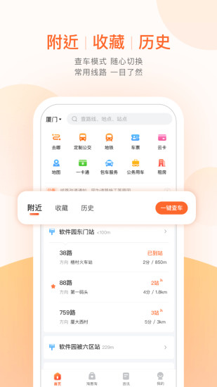掌上公交 v3.9.2安卓版1