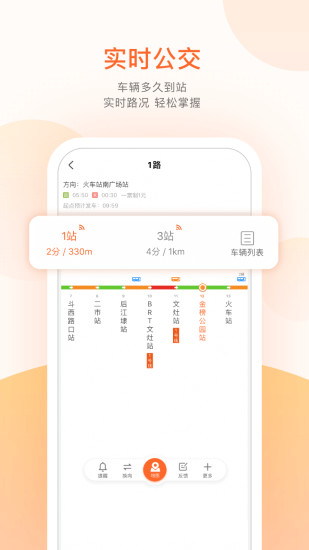 掌上公交 v3.9.2安卓版2