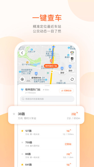 掌上公交 v3.9.2安卓版3
