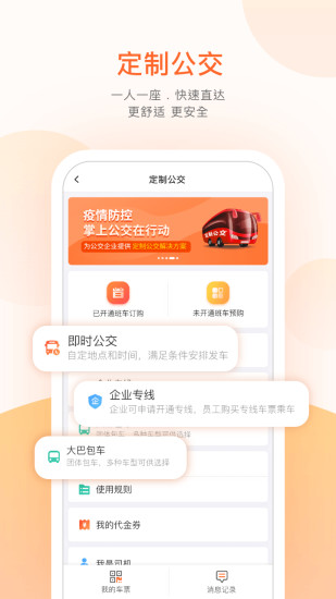 掌上公交 v3.9.2安卓版4