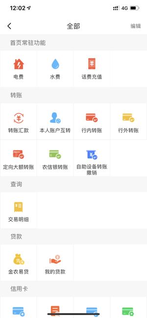 安徽農金 v2.3.2手機版1