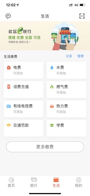 安徽農金 v2.3.2手機版2