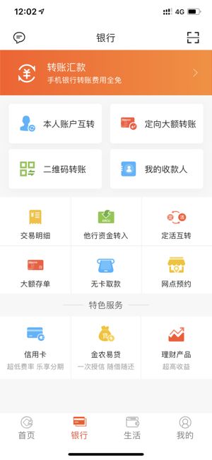 安徽農金 v2.3.2手機版3