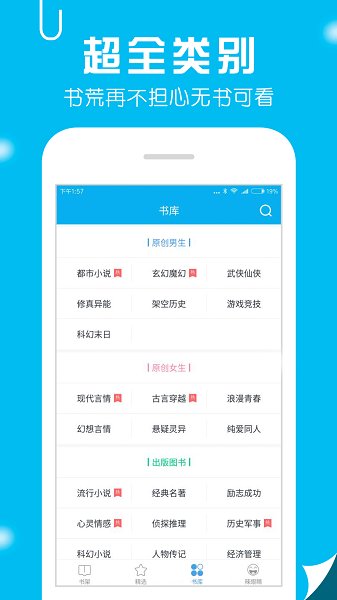 筆趣閣APP v7.6.9安卓版2