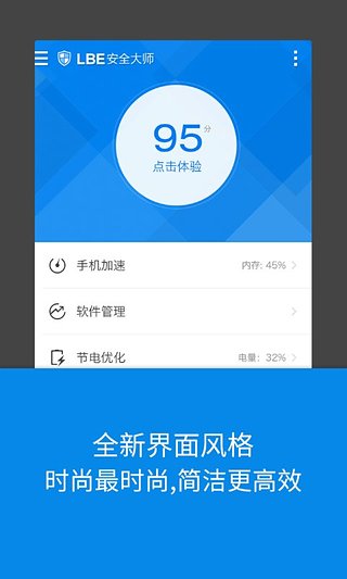 LBE安全衛士免ROOT v6.1.23安卓版2
