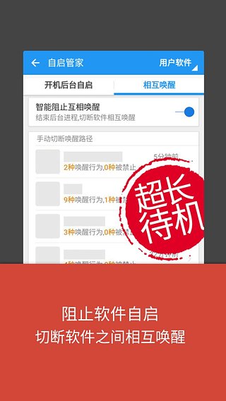 LBE安全衛士免ROOT v6.1.23安卓版3
