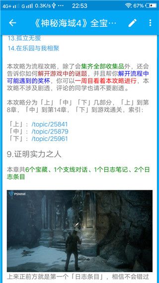 PsnineAPP v8.5最新版2