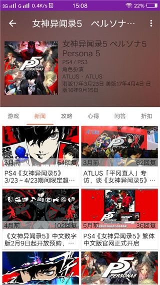PsnineAPP v8.5最新版3