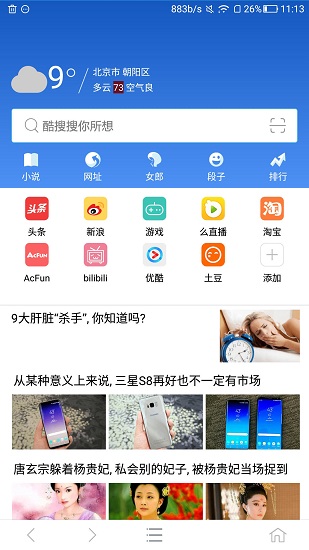 酷搜瀏覽器官方免費版0