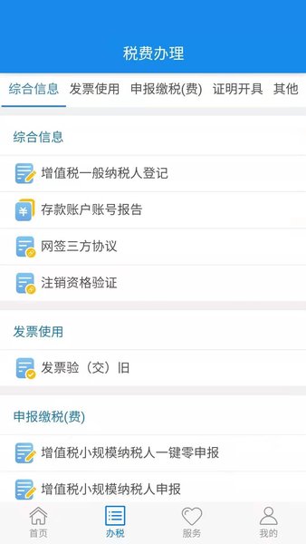湖北稅務楚稅通最新版本20240
