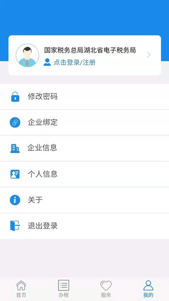 湖北稅務楚稅通最新版本20242