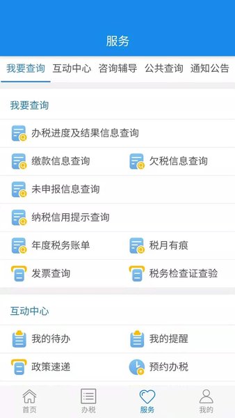 湖北稅務楚稅通最新版本20241
