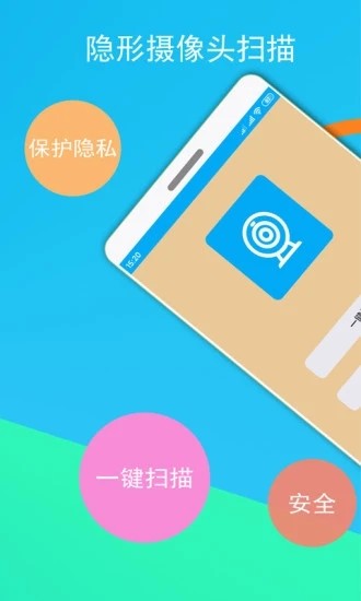 隱形攝像頭探測(cè)器最新版0