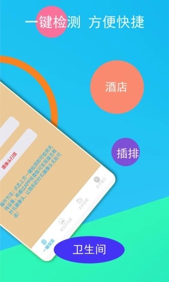 隱形攝像頭探測(cè)器最新版1
